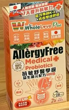 醫學級抗敏益生菌